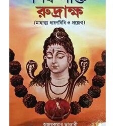 Shiv Shakti Rudraksha
