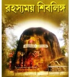 Bharater Rahasyamoy Shivlinga