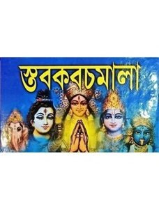 Stabkabachmala