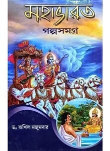Mahabharat Golpo Samagra