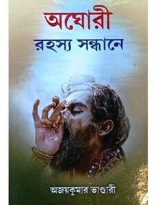 Aghori Rahasya Sandhane