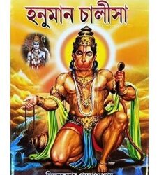 Shankatmachankari Hanuman Chalisa