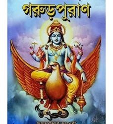 Garur Puran