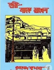 Hari Jake Rakhen