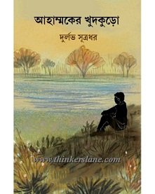 Ahammoker Khudkuro