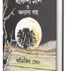 Barunisnan O Onyanno Golpo