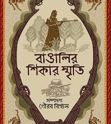 Bangalir Shikar Smriti