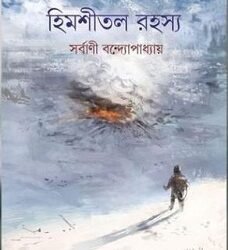 Himshital Rahasya