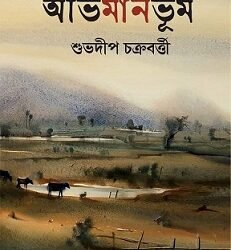 Abhimanbhum
