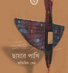 Chayar Pakhi