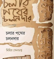 Chalar Pother Chalandar
