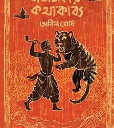 Baghachander Kathakabya