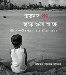 Chetanar Path Jure Shue Ache