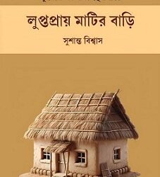 Luptopray Matir Bari
