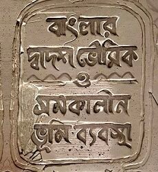 Banglar Dwadosh Bhowmik O Somokalin Bhumi Bybostha