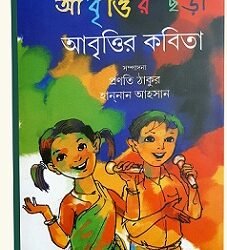 Abritti r Chara Abritti r Kabita
