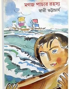 Mogoj Pachar Rahosyo