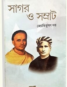 Sagar O Samrat