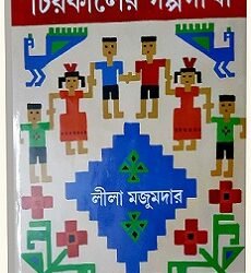 Chirokaler Galpogatha