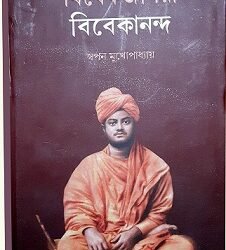 Vivekjagari Vikekanando