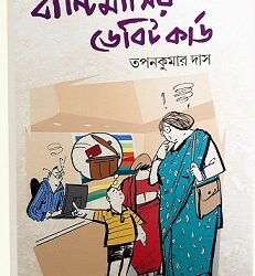 Bantimasir Debit Card