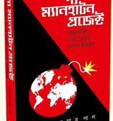 The Manhattan Project