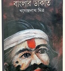 Banglar Dakat