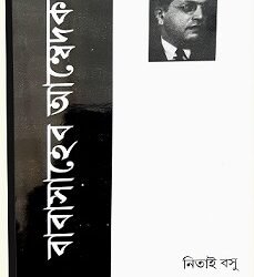 Baba Saheb Ambedkar