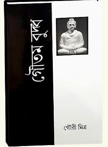 Goutam Buddha
