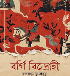 Bargi Bidrohi