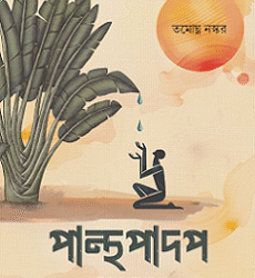 Panthapadap