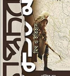 Desh Bidesher Guptachar : Myth & History