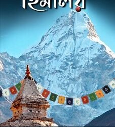 Rahasye Ghera Himalaya