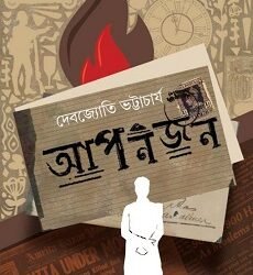 Apanjan
