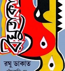 Raghu Dakat