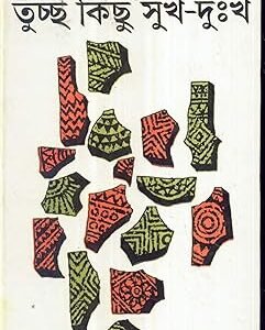 Tuccha Kichu Sukh Duhkha