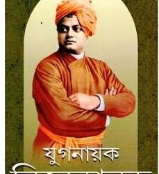 Yoganayak Vivekananda-2