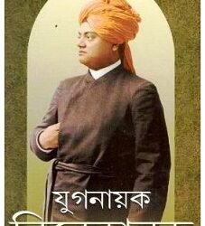 Yoganayak Vivekananda-3