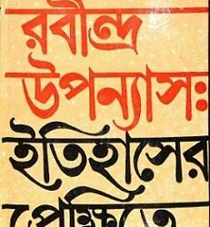 Rabindra Upanyas - Itihaser Prekshite
