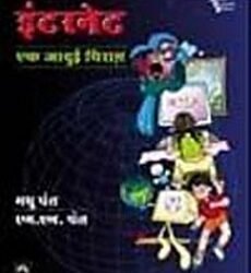 Internet: Ek Jadui Chirag