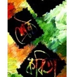 Sreshtha Kabita - Sibasis Mukhopadhyay
