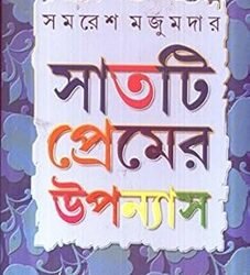 Saatti Premer Upanyas