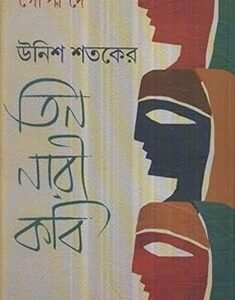 Unish Shataker Tin Nari Kabi
