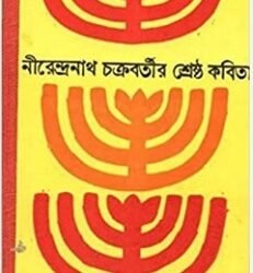Shrestha Kabita - Nirendranath