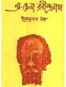 Achena Rabindranath
