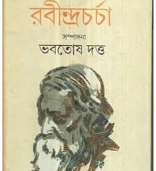 Rabibasare Rabindracharcha