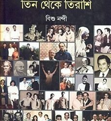 Teen Theke Tirashi
