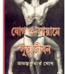Yog O Bayame Sustha Jibann
