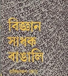 Bijnan - Sadhak Bangali