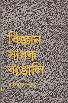 Bijnan - Sadhak Bangali